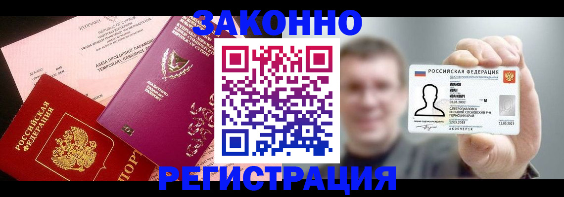 прописка иностранных граждан в Рузаевке