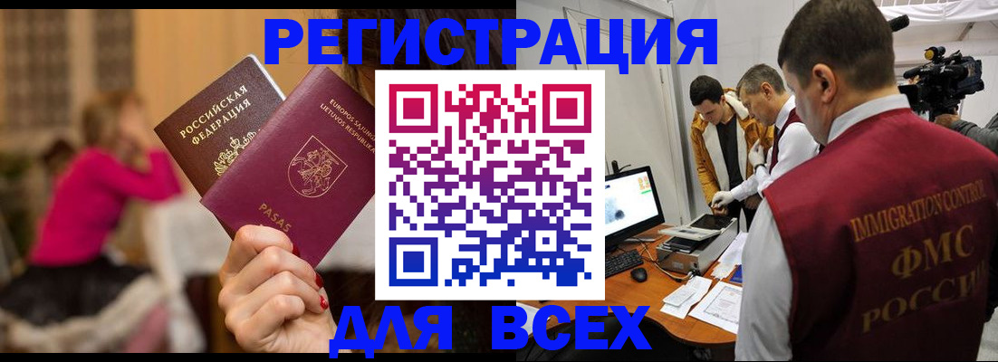 прописка законно в Рузаевке