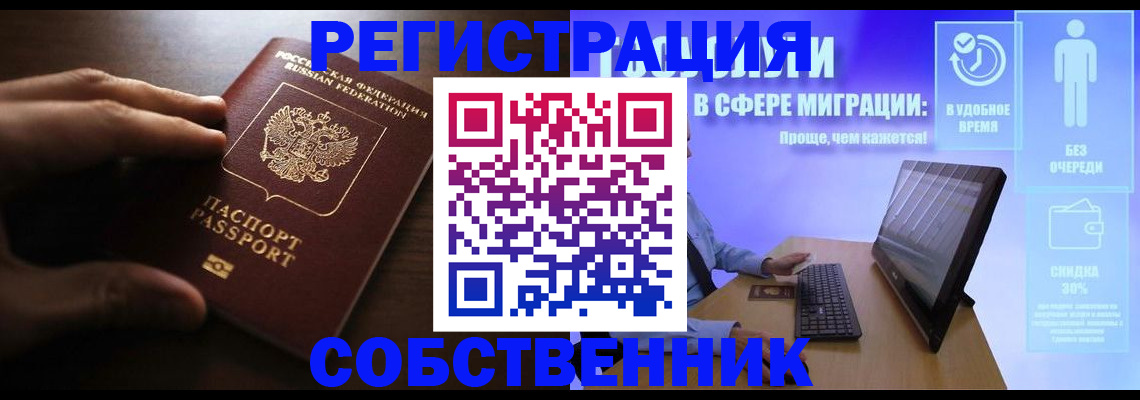 временная регистрация купить в Рузаевке