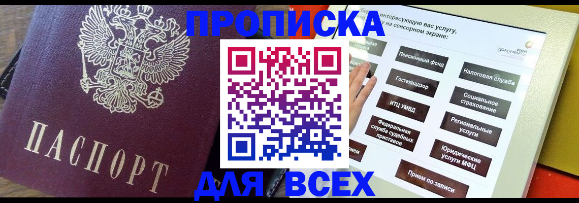 временная регистрация купить в Рузаевке